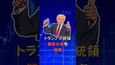日米関税合意で防衛装備品も追加購入 日本の町工場に影響は？ #ニュース解説 #自民党 #国際情勢