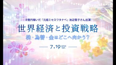 世界経済と投資戦略