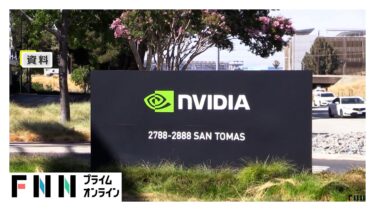 アメリカ半導体大手「エヌビディア」の時価総額が世界で初めて一時4兆ドルを突破　AI需要の爆発的高まり背景に急成長