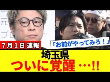 【河合ゆうすけ】埼玉覚醒！！突きつけた川口の現実！移民問題が映し出す日本の限界【解説・見解】