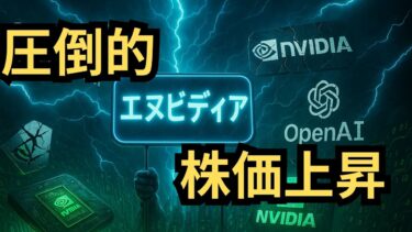 【AI革命】エヌビディアの株価上昇は止まりません！世界最強のGPUやCUDAエコシステムの独占、高い粗利率とキャッシュ創出力について徹底解説！