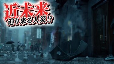 何度でも見たい【映画紹介】身に起こる異常気象は人災だった!?  近未来 SF作品