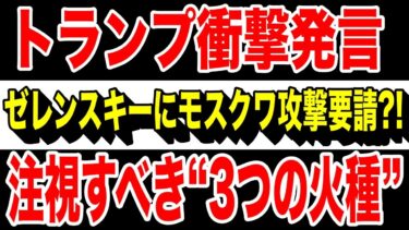 【資産防衛】インフレ再燃・地政学・関税爆弾──今“3つの火種”が同時に動き出した理由を徹底解説！