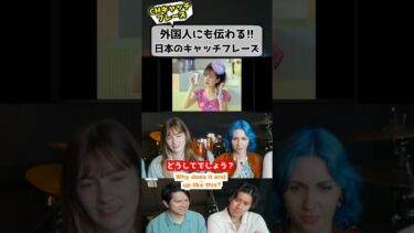 外国人「日本のCMキャッチコピーやばいw」 #海外の反応 #CM #toto