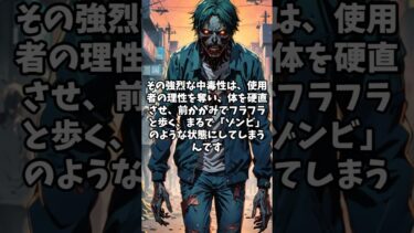 【衝撃】アメリカで「ゾンビ」化する街！？“史上最悪の薬物”フェンタニルの恐怖💀💊 #雑学 #プチ知識 #心の哲学