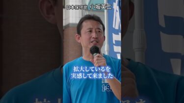25年半戦った男が語る移民問題  #日本保守党   #小坂英二   #移民政策