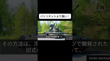 パトリオットより強い！ #ウクライナ戦争  #ウクライナ戦況  #ウクライナ情勢