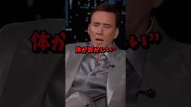 ニコラスケイジを変えた日本人妻の力#海外の反応 #shorts