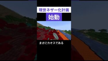 ごめんなさい地球温暖化促進させました。とりあえず音源確認しろ#minecraft #マイクラ#まいくら