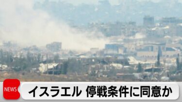 トランプ氏 イスラエルがガザ停戦条件に同意　ハマスに最終案を提示へ