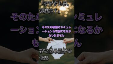 量子コンピュータで夢をデザインする未来がやってくる！？ #量子コンピュータ #夢の世界 #未来テクノロジー