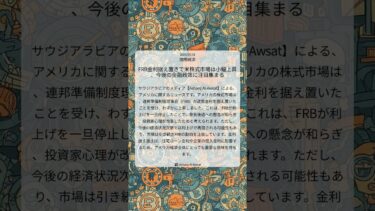 FRB金利据え置きで米株式市場は小幅上昇、今後の金融政策に注目集まる｜Asharq Al-Awsat｜2025/07/31｜国際経済