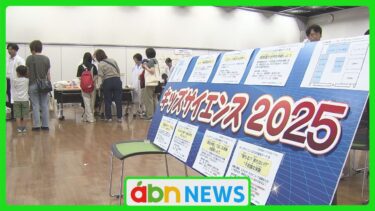 「毎週でも来たい」親子で地球温暖化について考える〝体験型〟イベント（abnニュース　2025.07.05）