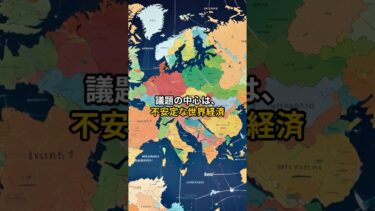 【私たちの生活は？】世界の経済リーダーが集結！G20で話し合われたこと①027