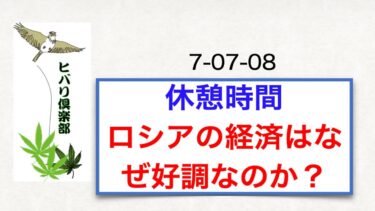 【武田邦彦】ウクライナと戦争中！それでもロシア経済が絶好調な訳とは？