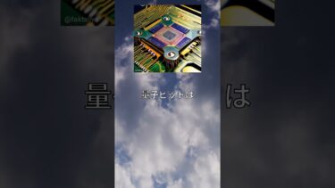 衝撃！量子コンピュータが現実を超える瞬間 🖥️ #量子 #テクノロジー #未来 🎥 https://faktaliya.com/ja.mp4