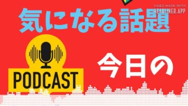 国産先端半導体が復活！？ラピダス、2ナノ試作品公開！ | 経済ニュース　今日の気になる話題