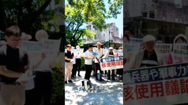 核兵器や軍事力では平和はつくれない！　日米両政府は核使用議論と「核の威嚇」政策を撤回せよ！　#原爆ドーム 前で緊急アクション #大平よしのぶ