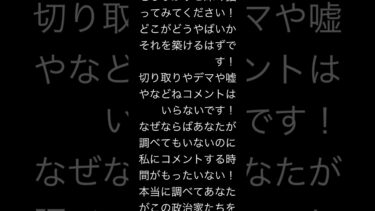 参政党なんかどこがいいの？女性への人権どうなってんの？倫理観どうなってんの？しっかりと深く掘ってみてね？￼