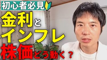 FRBとトランプの思惑とは？金利とインフレ、株価への影響