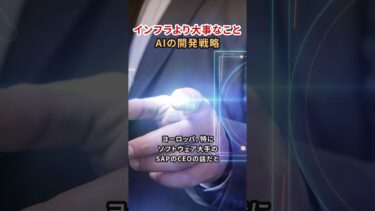 インフラより大事なこと：AIの開発戦略