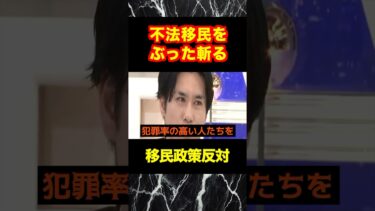 【石破政権】河合ゆうすけ！不法移民問題をぶった斬る！#abema #おすすめ #ジョーカー #移民問題 #自民党
