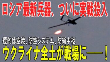 【戦争の裏側】ロシアがウクライナ全土を大規模攻撃　最新兵器で空港・防衛施設を標的に