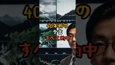 気候変動は予言されていた？40年前のシナリオ通りに進む現在の地球【 都市伝説 予言 ミステリー スピリチュアル 予知能力 】