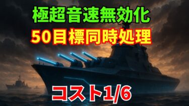 【量子の盾】中露北の極超音速ミサイルを99%無効化！日本の「クァンタムベール」が物理法則を変える