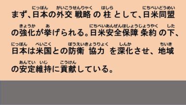 日本語N1読解 | 国際情勢における日本外交の戦略 | 日本人が関心を寄せる様々な話題
