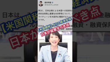 【安心感😌】だって経済安全保障の概念を日本に確立したのは高市さん‼️おっしゃる通り✨