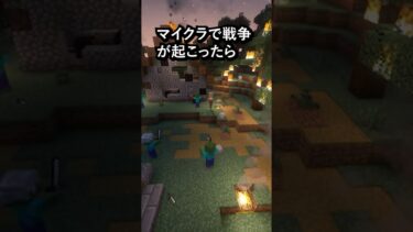 マイクラの世界で戦争したらこうなってしまう#マインクラフト#shorts