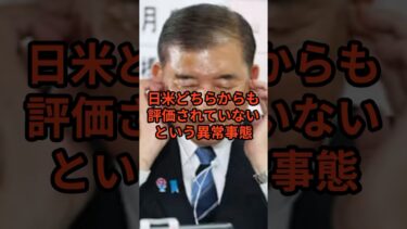 「日本、また“敗北外交”？ トランプとの貿易合意に疑問の声#政治ニュース #政治解説 #時事ニュース #関税 #shorts