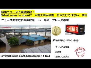 NHK Newsで英語学習3559☆Learn English and expand information