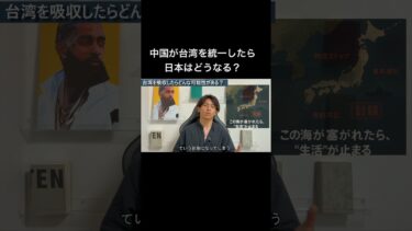 “その後”の日本──物流と安全保障が変わる日#台湾情勢 #地政学 #日本のリスク #物流封鎖 #台湾統一の影響 #安全保障