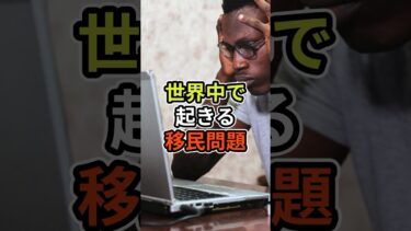 【リズムと語感】一筋縄では解決できない移民問題 #テンポ