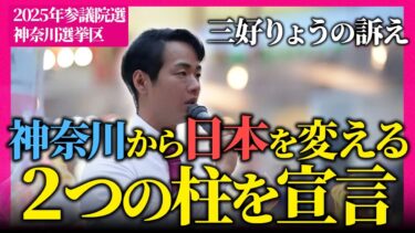 神奈川から世界へ。三好りょうの外交ビジョン、2つの柱