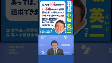 小坂英二の移民政策