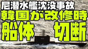 韓国、またしても外交敗北…日本に完敗した理由がヤバすぎた【ゆっくり解説】