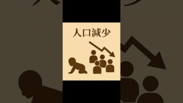 日本の出生率と人口変動のミステリー①