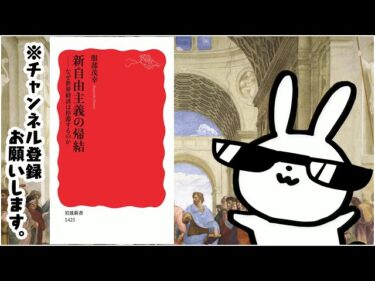 新自由主義の帰結――なぜ世界経済は停滞するのか 岩波新書