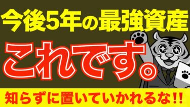 【有料級】世界のトレンドにヤバい変化が起きています。【米ドル/金/国債/株式/ビットコイン】