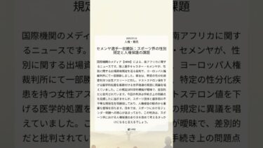 セメンヤ選手一部勝訴：スポーツ界の性別規定と人権保護の課題｜HRW｜2025/07/16｜人権・難民