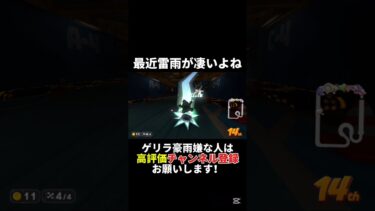 気候変動の影響はマリカにも及んでいる。 #マリオカートワールド #マリオカート #switch2 #shorts