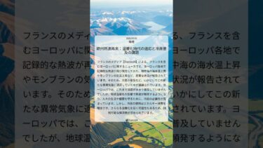 欧州熱波再来：温暖化時代の適応と冷房普及の課題｜France24｜2025/07/02｜環境