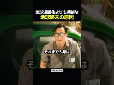 地球温暖化よりも深刻な地球終末の原因