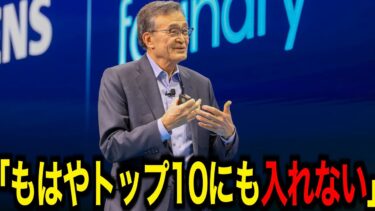 インテルCEO「もはやトップ10にも入れない」衝撃告白。半導体王者の転落と影響
