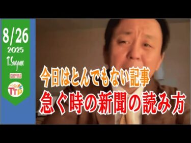 大きなニュースがありました。　多忙の時の新聞の読みかた。　 #菅野完 #noiehoie #新聞の読み方 #ニュース #国内ニュース #国際ニュース