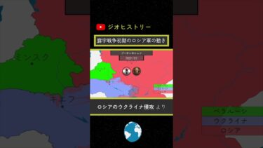 ロシア・ウクライナ戦争 初期のロシア軍の動き