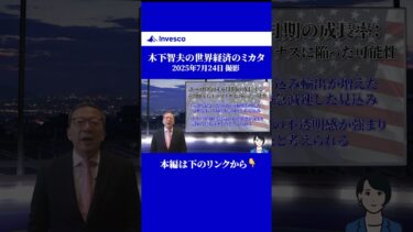 「ニュースから投資を学ぶ木下智夫の世界経済のミカタ」ショート動画ダイジェスト：ユーロ圏は一時的な景気減速局面に　#投資  #news #経済 #欧州経済